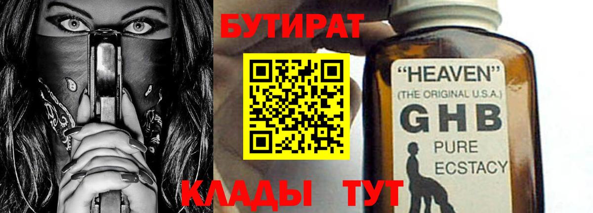 БУТИРАТ 99%  Вход с VPN  Свободный 
