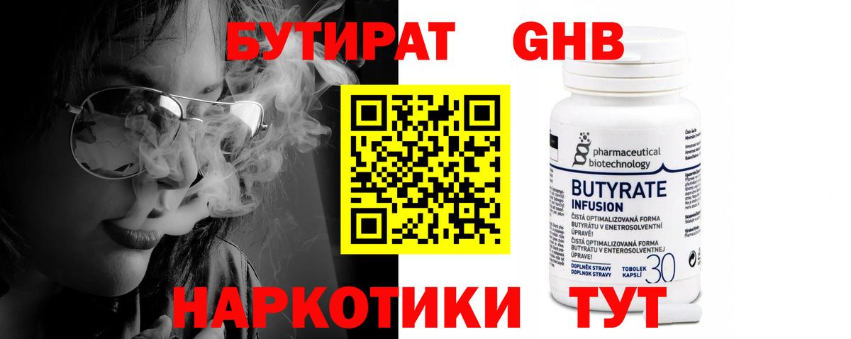 БУТИРАТ вода Свободный