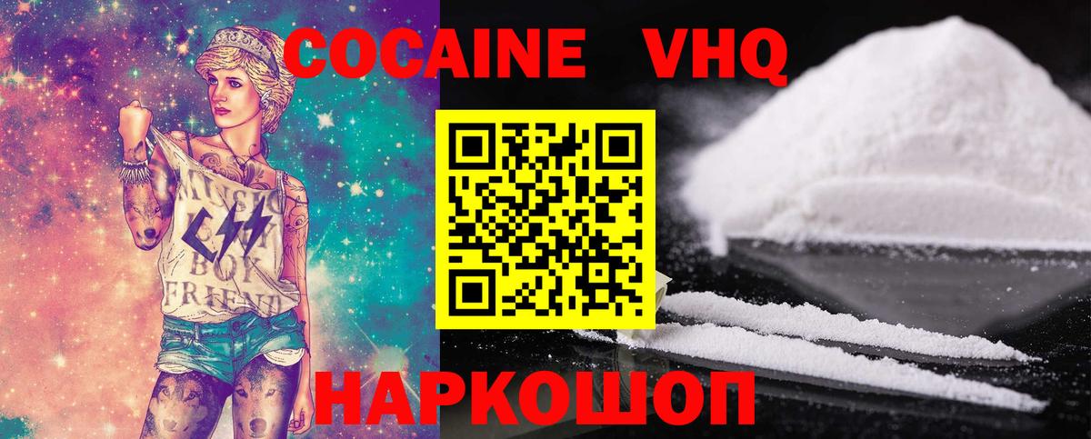 КОКАИН VHQ Свободный