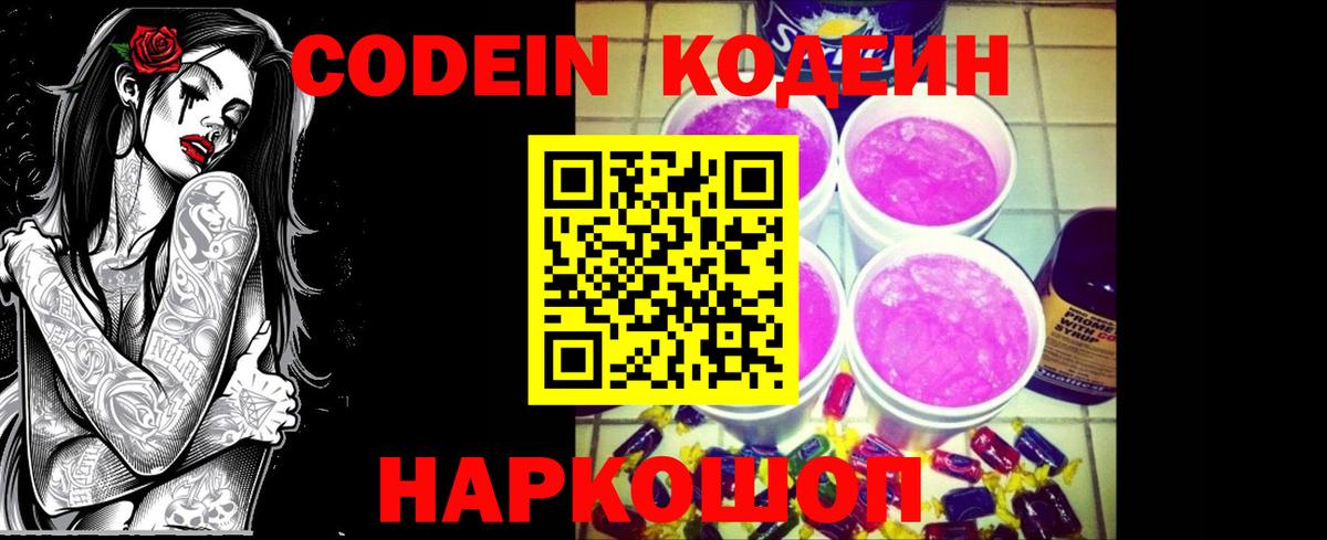продажа наркотиков  Вход с VPN  Кодеин напиток Lean (лин)  Свободный  Codein напиток Lean (лин) 