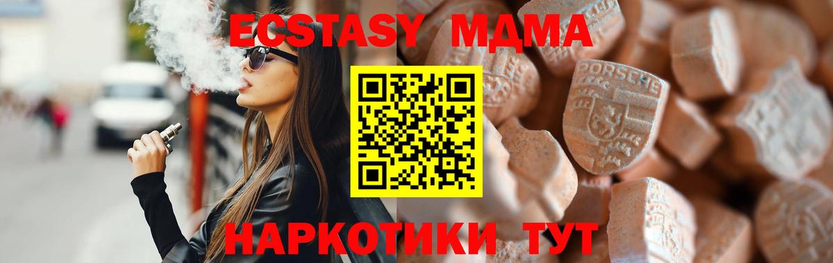 ЭКСТАЗИ MDMA  Экстази ешки  Вход с VPN  Экстази  Свободный 