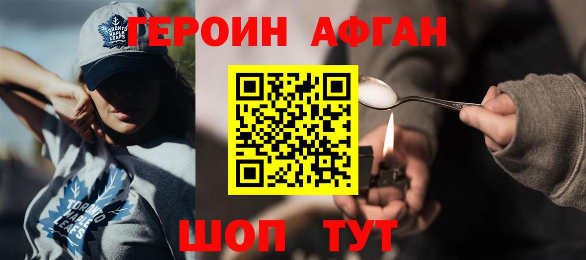 ГЕРОИН  Вход с VPN  Свободный  Героин Афган 