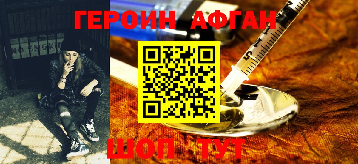 Героин Heroin Свободный