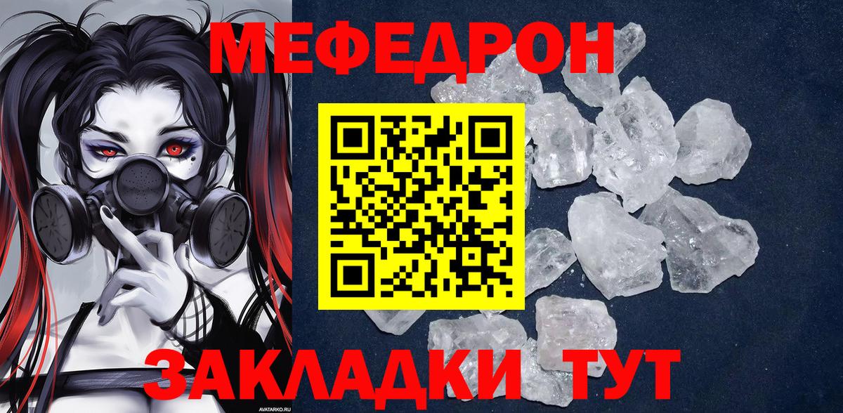 МЯУ-МЯУ  Вход с VPN  Меф  МЯУ-МЯУ кристаллы  Свободный  где купить   МЯУ-МЯУ VHQ 