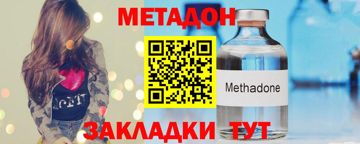 МЕТАДОН methadone  Вход с VPN  Свободный  МЕТАДОН белоснежный 
